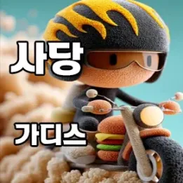 💆‍♀️ 사당 가디스 – 나를 위한 감성 관리, 오늘 여기서 시작하세요