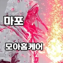 🛏 마포 홈타이 리얼 후기｜직접 받아본 전문 관리사의 손길은 달랐다