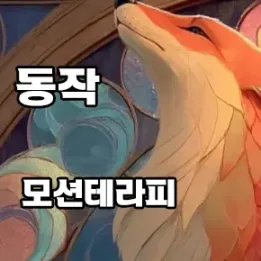 🌇 동작구 홈타이 – 집에서 누리는 호텔급 릴렉싱
