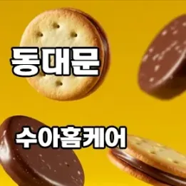 🌸 동대문구 홈타이 – 집에서 받는 감성 힐링, 여기가 정답